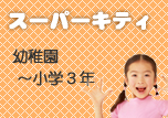 �X�[�p�[�L�e�B�R�[�X���q���p��b����