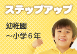 �X�e�b�v�A�b�v�R�[�X���q���p��b����