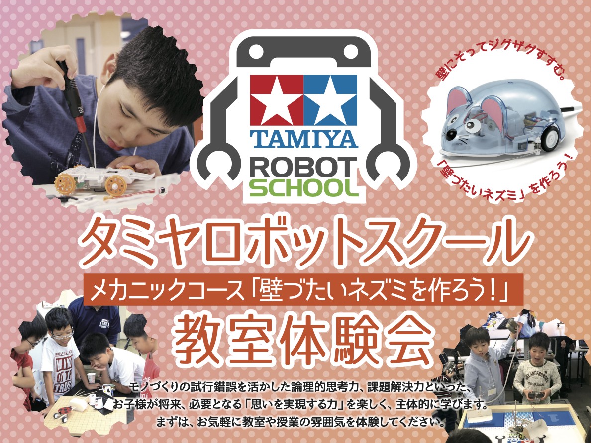 KISは日本初！英語でTAMIYAロボットスクール開校！