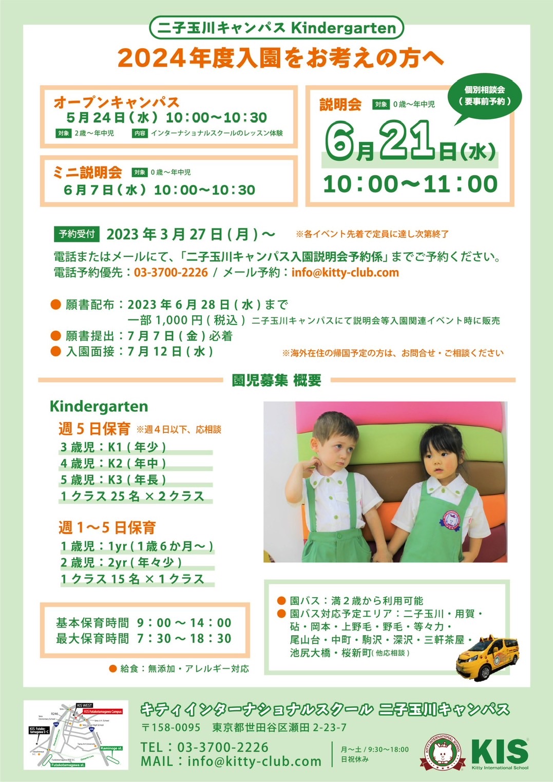 説明会20230621