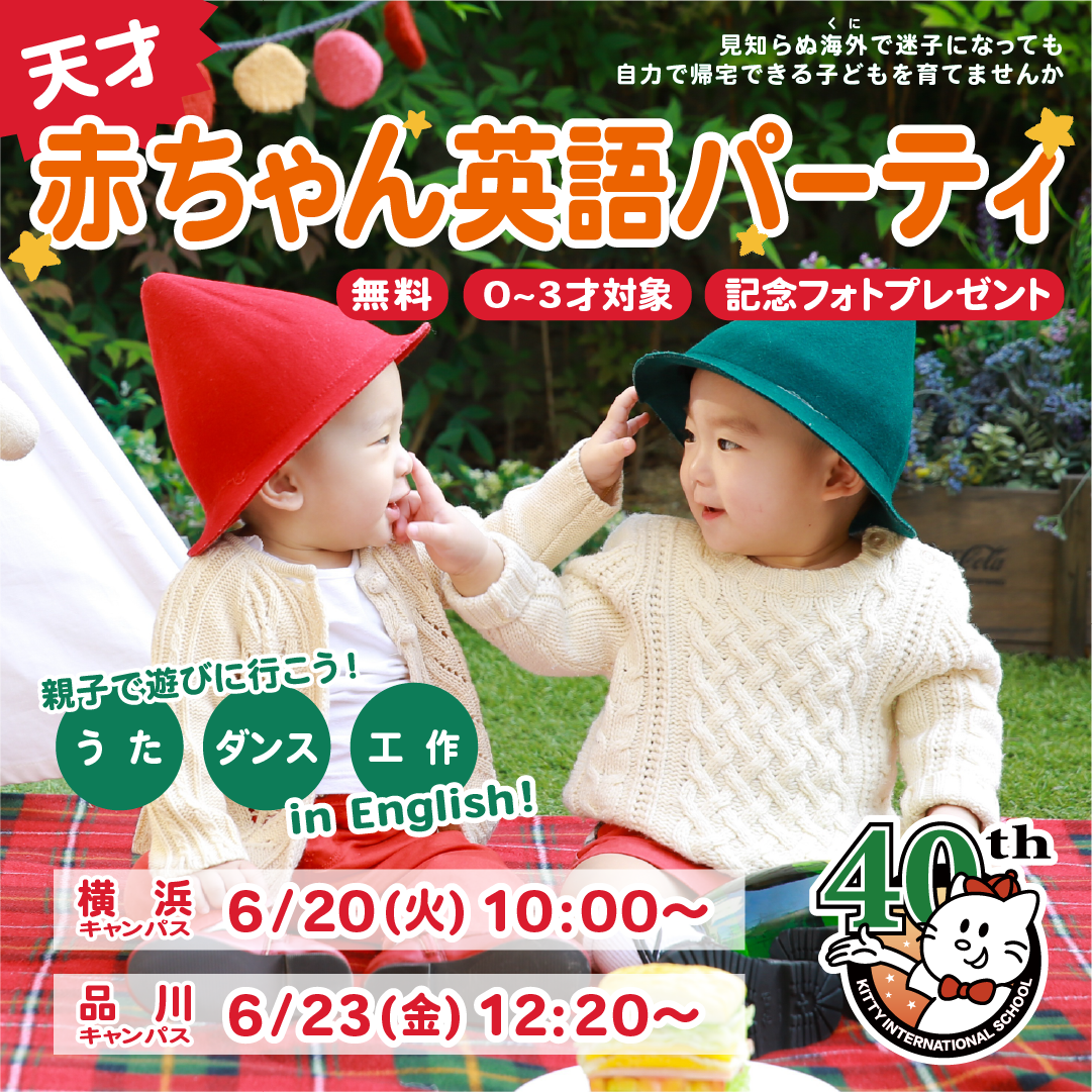 赤ちゃんパーティ0620-0623