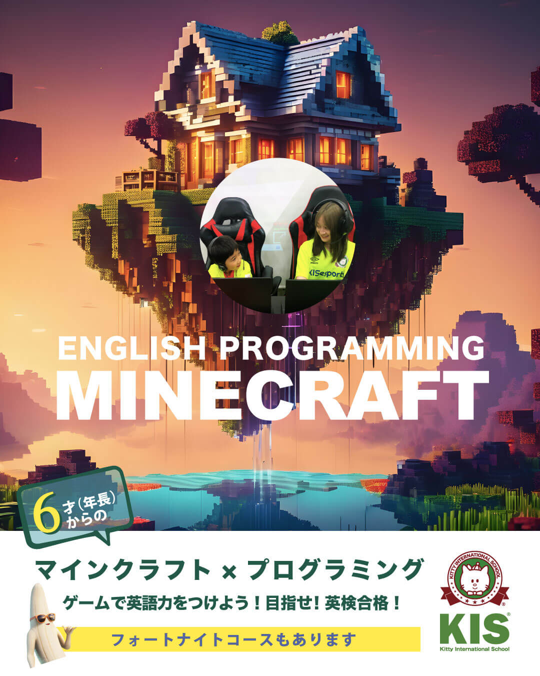 6才からのマインクラフト×プログラミング