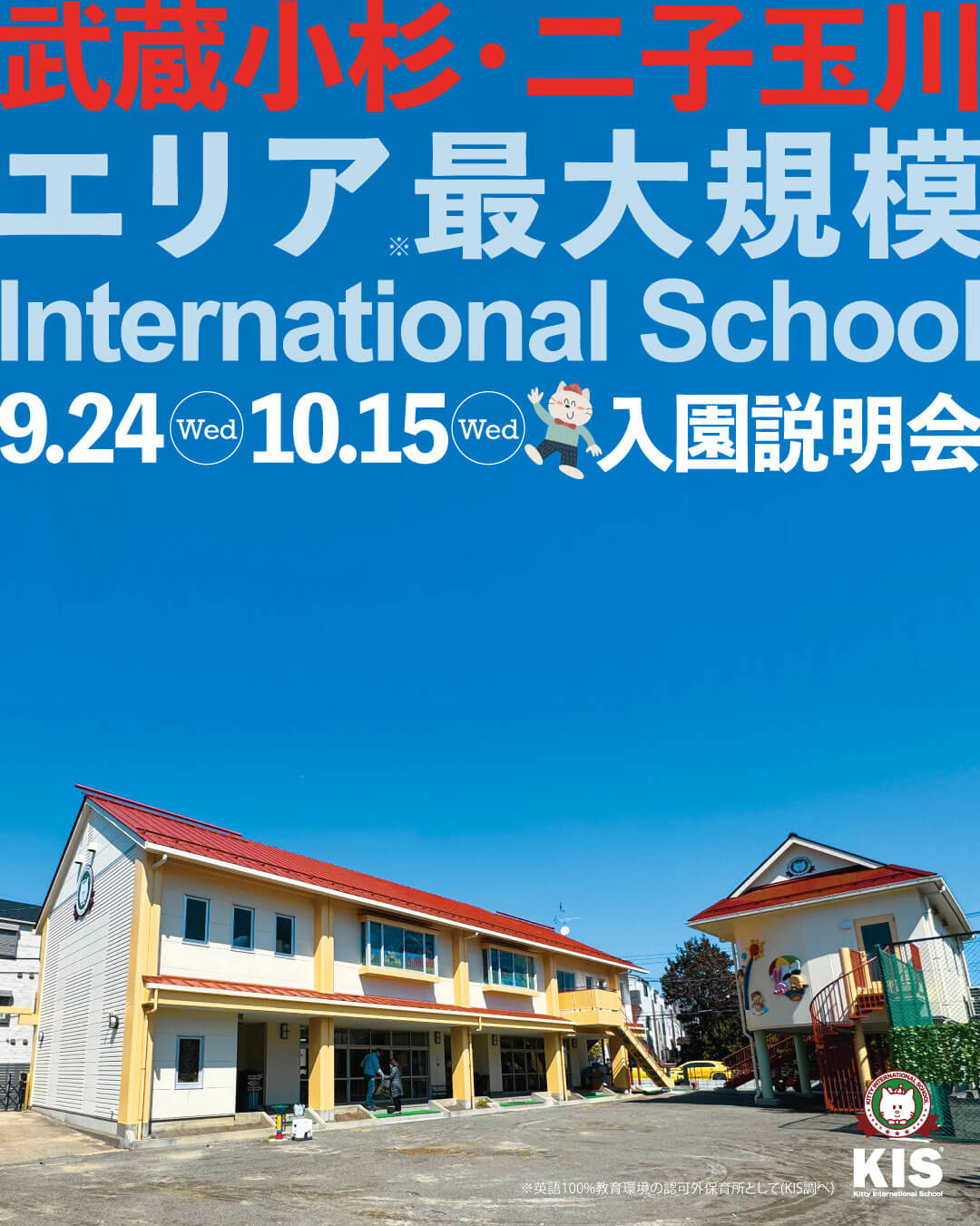 2026年度・入園説明会のご案内