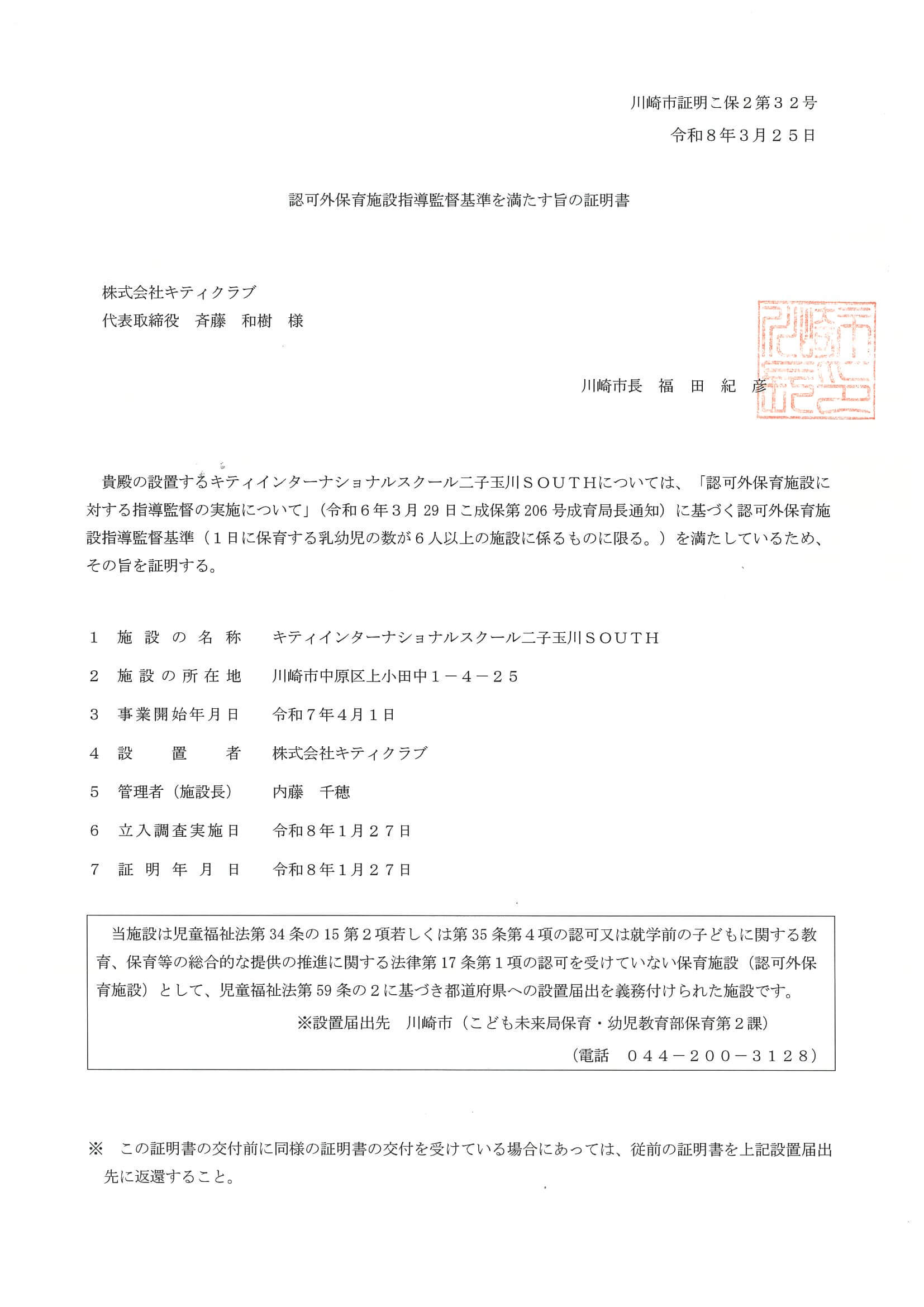 R8川崎市認可外保育施設指導監督基準