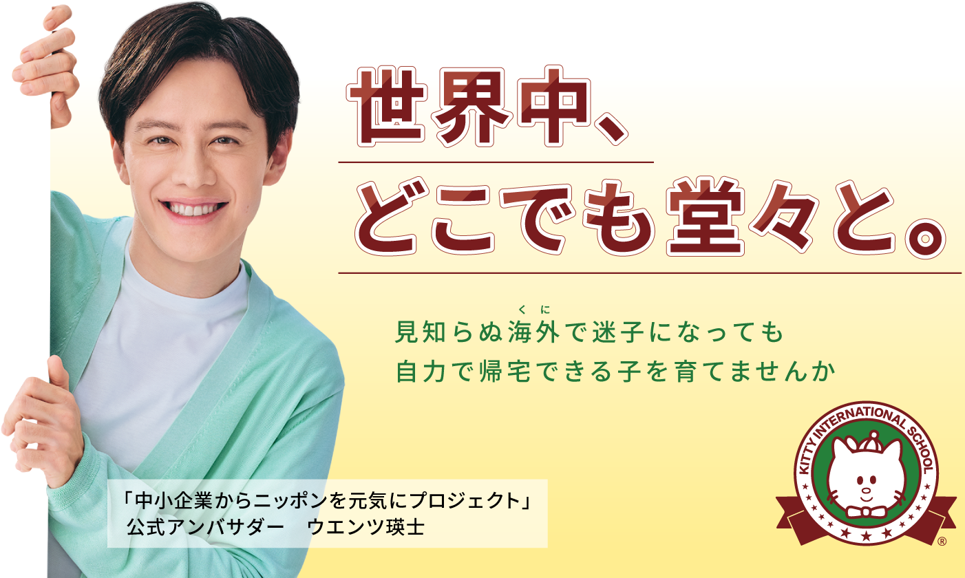 総合HP_トップ画像_2 ウエンツエイジバナー