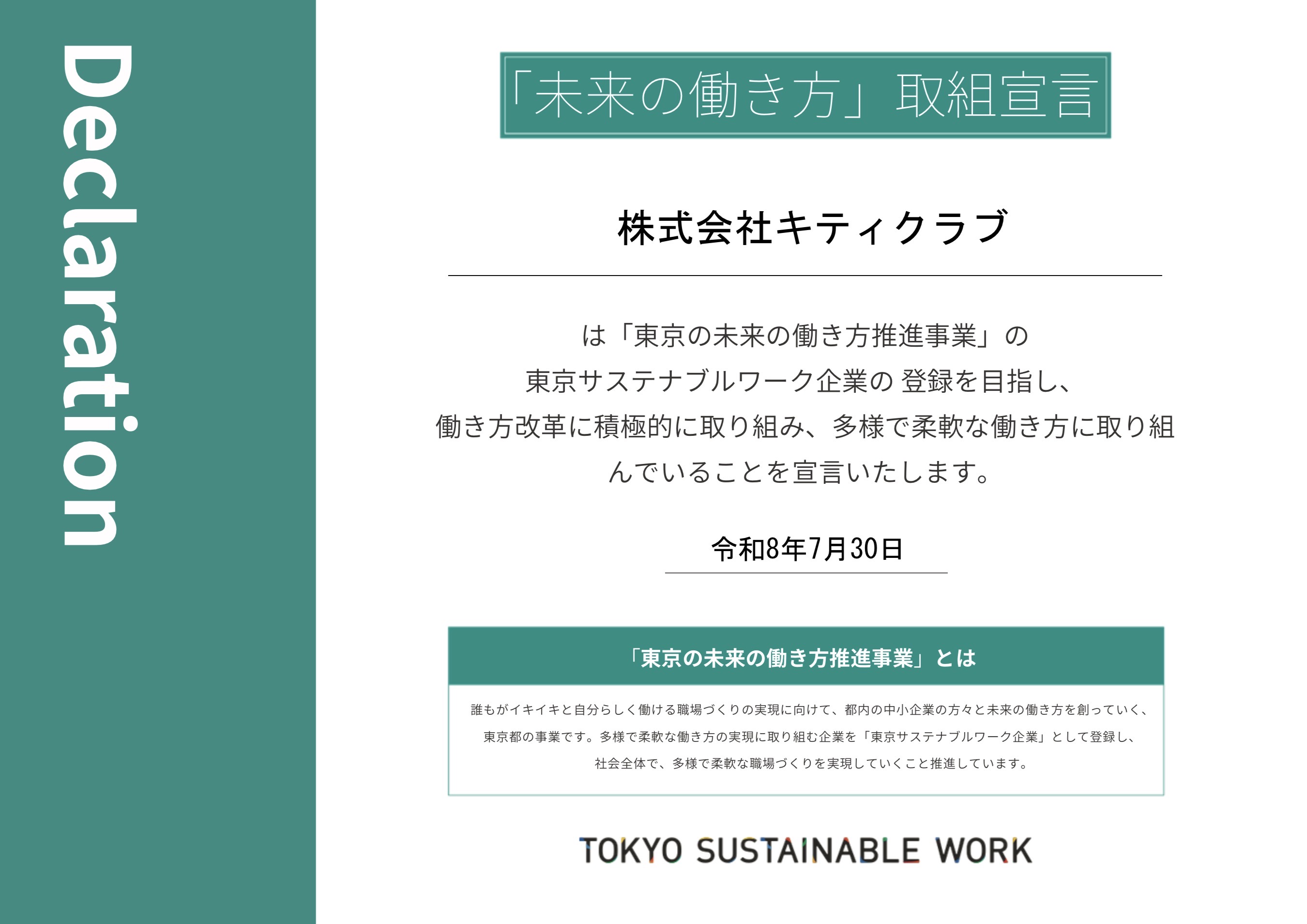 未来の働き方