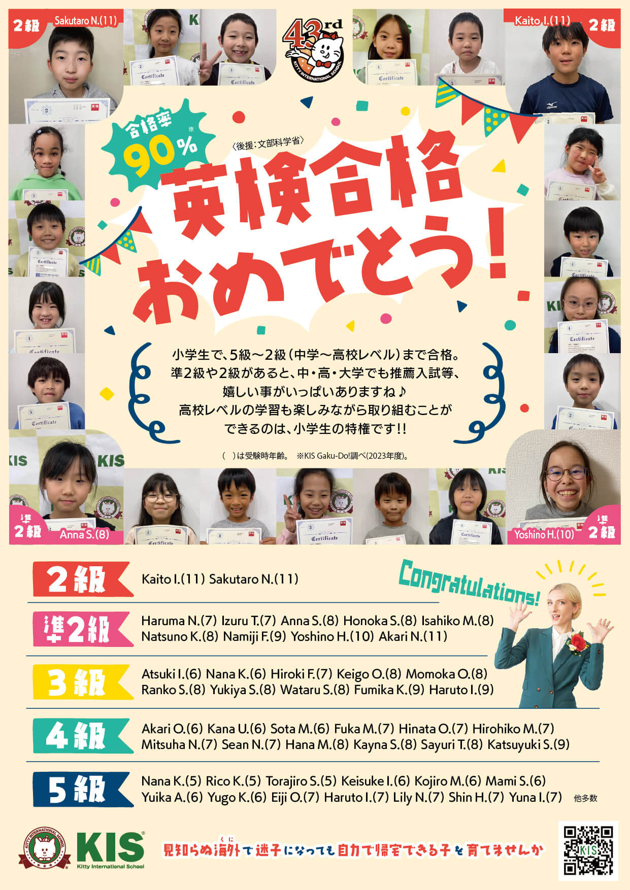 合格率90%！今年度の英検結果から見えた、小学生から英語を本格スタートすべき理由